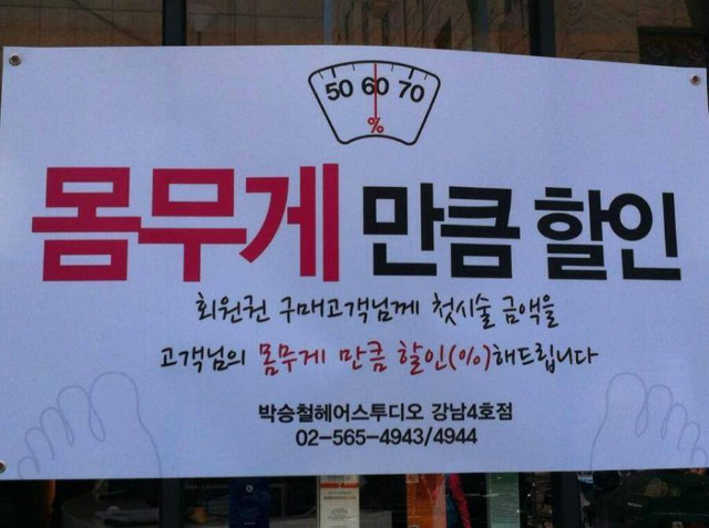 몸무게만큼 할인.jpg