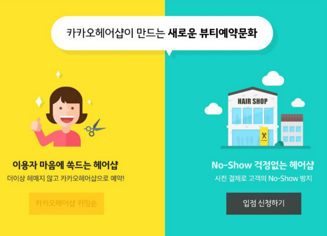 카카오 헤어샵.jpg